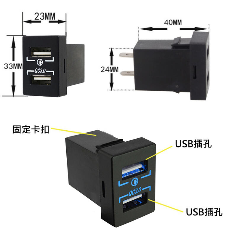 【鑫榮光電】- [23*33] 豐田車型專用 預留孔USB充電 QC3.0快充 附保險絲線組 雙孔車充 手機充電