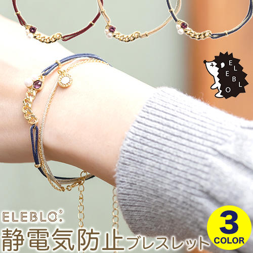 現貨_ 日本製 ELEBLO 雙鍊水晶珍珠防靜電手環手鍊