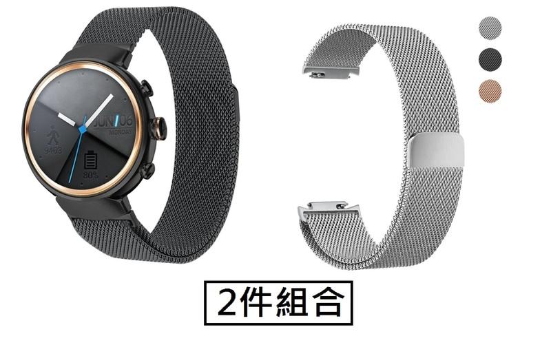 【現貨】ANCASE 2件組合 Asus ZenWatch3 錶帶 米蘭尼斯磁吸錶帶 錶鏈