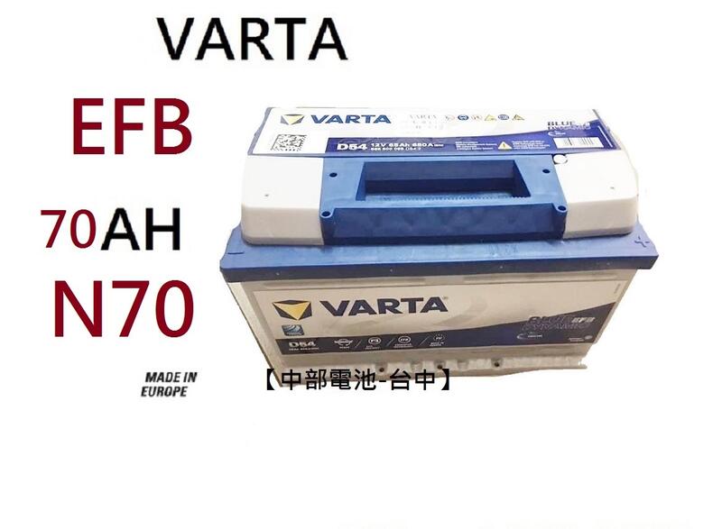 VARTA N70 E45 EFB 70Ah 汽車電瓶怠速熄火DIN70 L3歐規啟停汽車電池 中部電池-台中