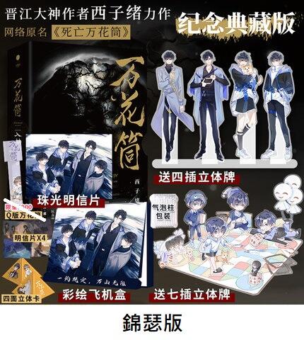 死亡萬花筒4冊特裝版 西子緒 台湾版 死亡万花筒 412yEdauC+L._UF1000,1000_QL80_.jpg