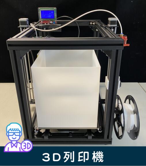 【台中3D總舖】大尺寸300*300*340金屬架構3D列印機--機台 治具 研發 設計 創客 Maker