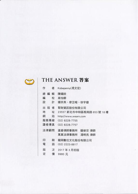 The Answer答案 / kobepenny / 聚財網 | 露天市集 | 全台最大的網路購物市集