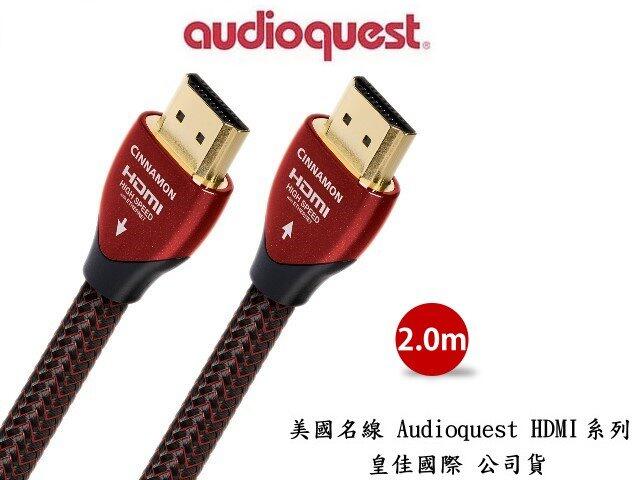 鈞釩音響~美國名線 Audioquest HDMI Cinnamon 肉桂 (2.0m) 支援4K 3D