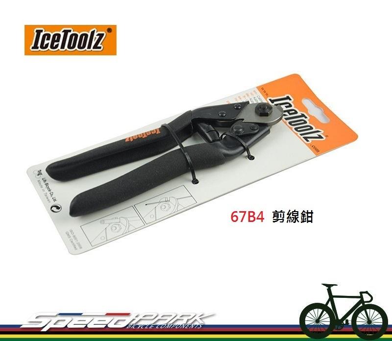 【速度公園】Icetoolz 67B4 剪線器 內線 外管 剪裁工具 煞車線 / 變速線 鉗子 基本款