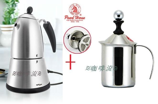 ≋咖啡流≋ 日本 NICOH 電摩卡咖啡壺 2-4份 MK-04 +  寶馬牌 不銹鋼奶泡杯 400ml 組合