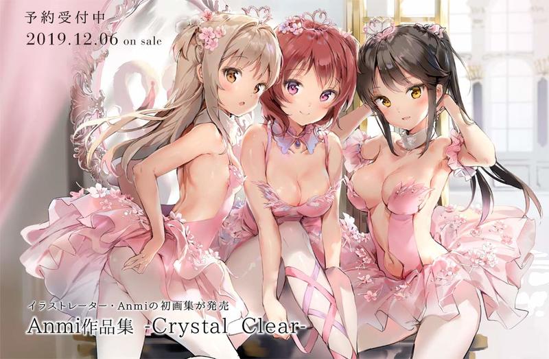 【台中捷比】【日版畫集延期至2月7日發售預購】Anmi作品集 -Crystal Clear-(仮) /發售後約3周到貨