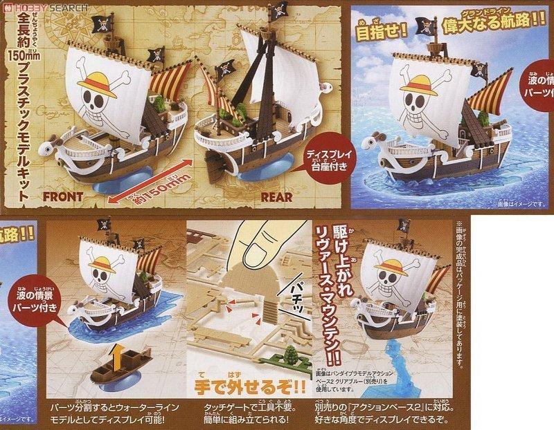 【鋼普拉】現貨 BANDAI 海賊王 ONE PIECE 偉大航路 偉大的船艦 海賊船 #03 黃金梅利號 魯夫