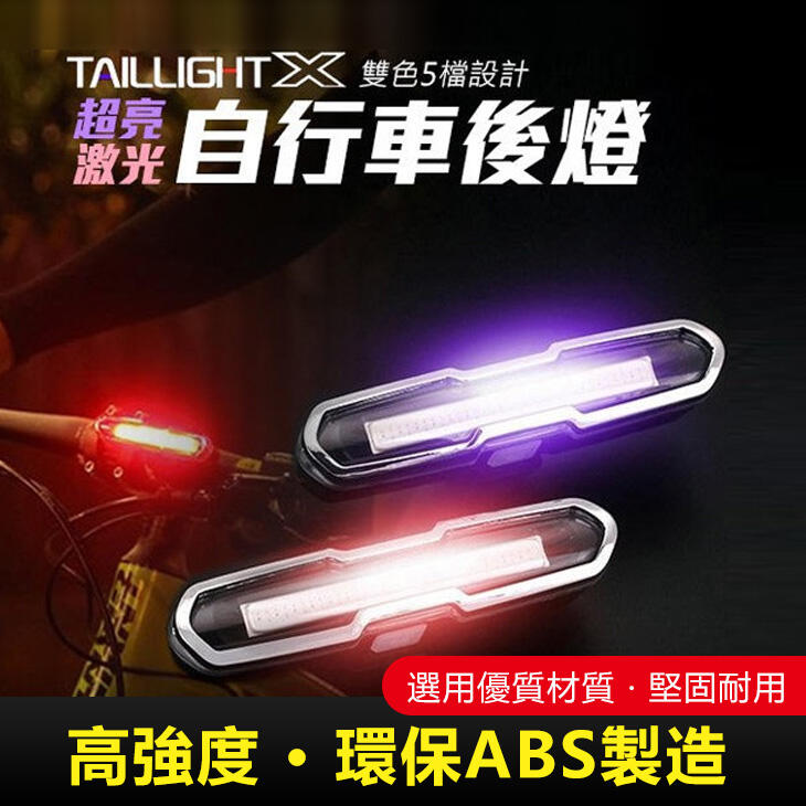 自行車後燈TAILLIGHT X(188)   超亮激光自行車尾燈 自行車燈 腳踏燈 公路車尾燈0701【B0196】
