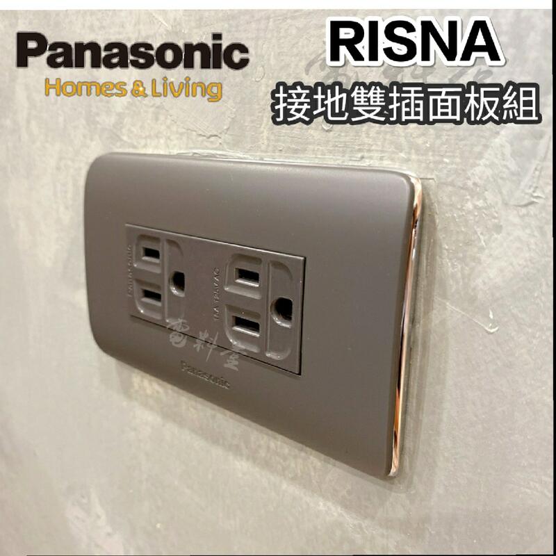 【附發票 公司貨 保固一年 】Panasonic 國際牌 RISNA 開關 插座 110V 金屬邊框 灰 金屬框 北歐