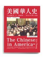 《美國華人史》ISBN:9578630816│遠足文化│張純如│九成新