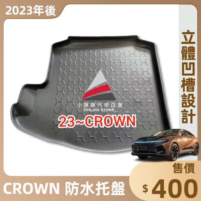 🏆【小噗噗】豐田2023年CROWN 皇冠汽車防水托盤<專用汽車防水托盤> 後