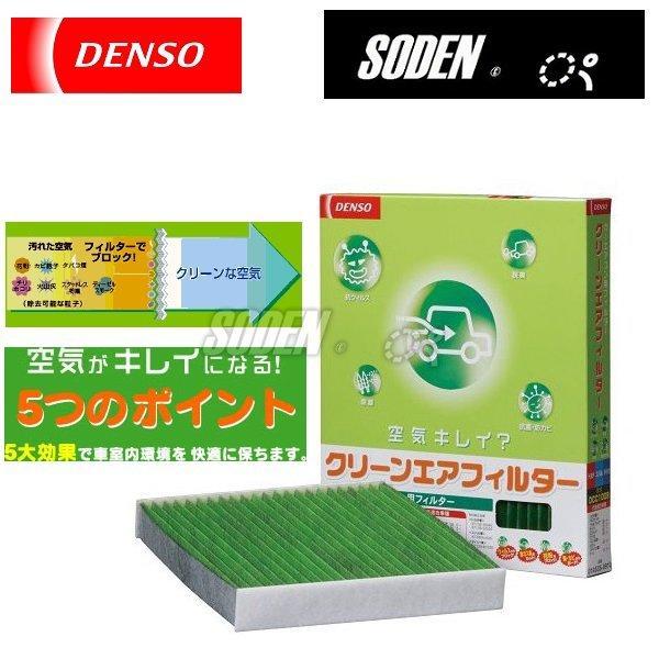 SODEN Go~日本製DENSO 冷氣濾網 LEXUS ES250 2019 ~ 用空調濾網DCC1014 