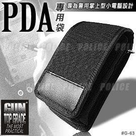 GUN TOP GRADE 戶外型PDA專用袋#G-63