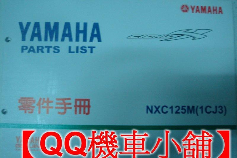 【QQ機車小舖】新勁戰 2010 零件手冊  YAMAHA 公司貨