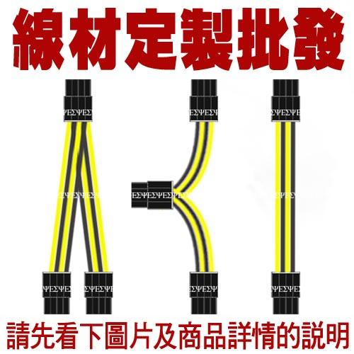 訂製(sata,ide,大4p,6p,8p,6+2pin,24pin主機板cpu PCI-E顯示卡 顯卡 延長線 轉接線