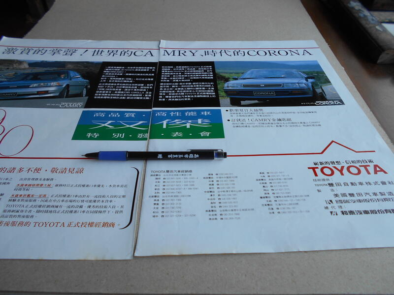 早期廣告@豐田汽車三洋音響廣告@雜誌內頁2張3頁照片@群星書坊 AN-13