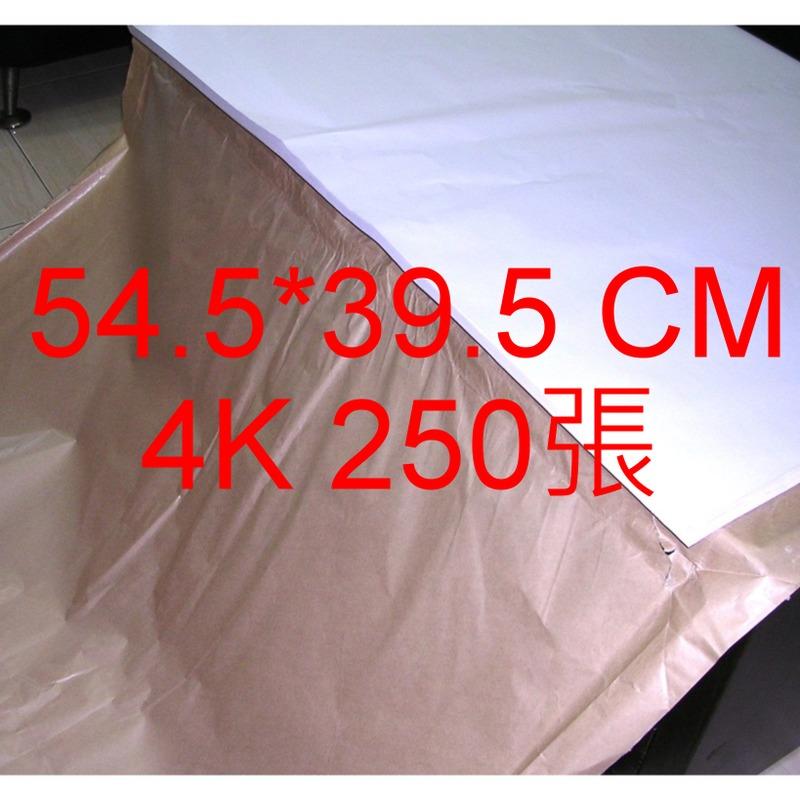 【亞誠】4K(54.5x39.5cm) 250張 .蛋糕捲紙.蛋糕用烤盤紙.白報紙