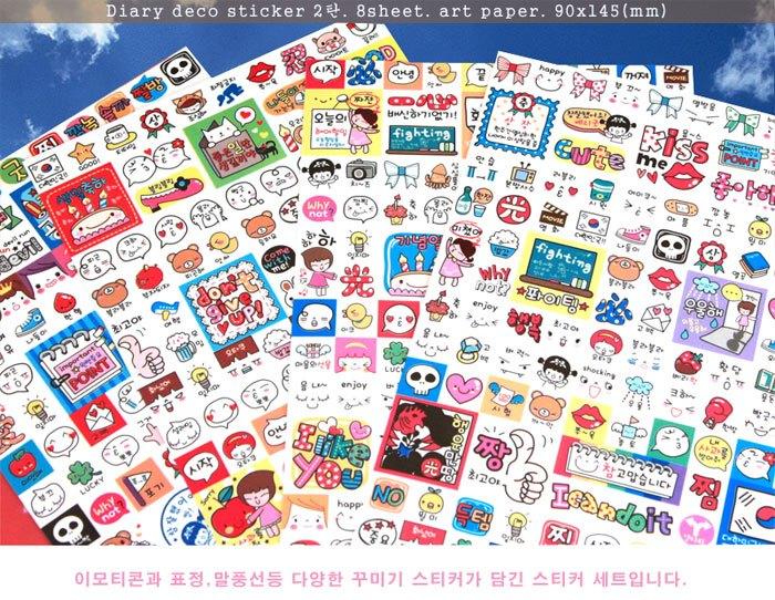 Deco Diary Stickers 日記本裝飾貼紙 韓國可愛貼紙 手機貼紙 一套八張