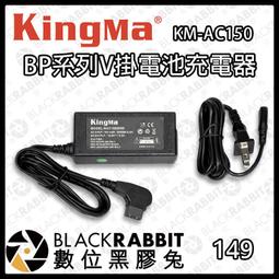 數位黑膠兔【Kingma BP相容系列V掛電池交流電充電器 ...