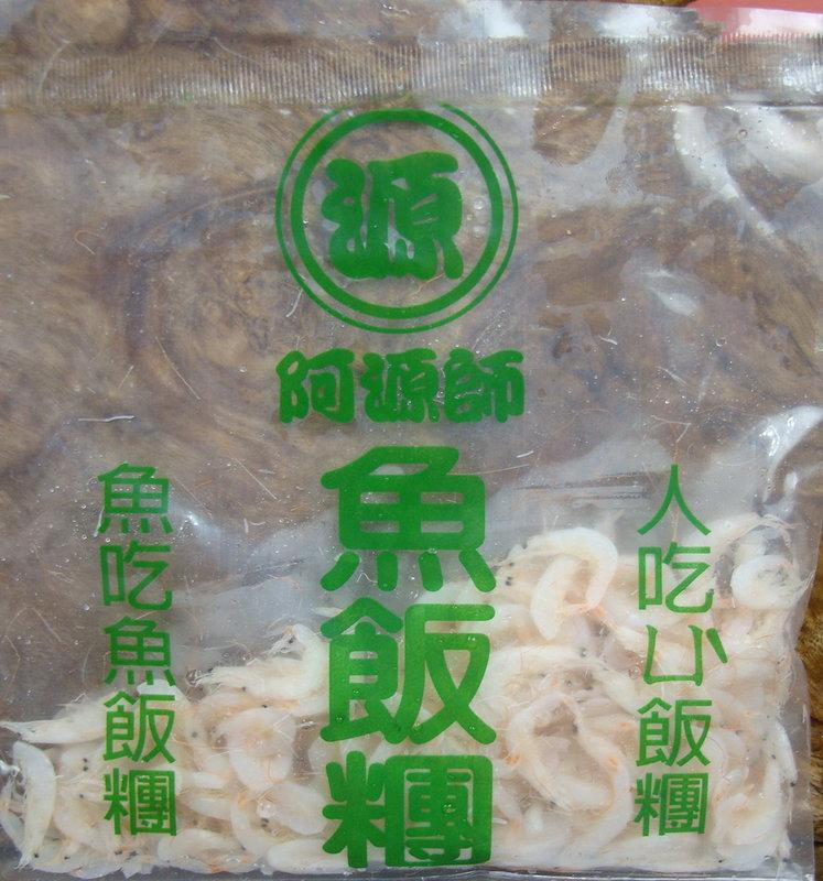 【魚戰釣具】阿源師 魚飯糰 蝦餌 冷凍餌
