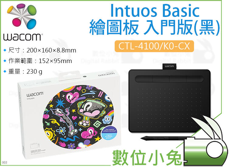 數位小兔【Wacom CTL-4100/K0-CX Intuos Basic 電腦繪圖板 入門】電繪板 手寫板 手繪板