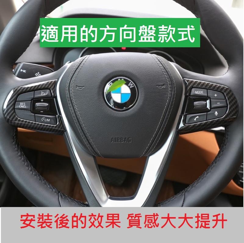 BMW G30 G31 530 540 520 碳纖維 卡夢 鍍鉻 卡夢 方向盤框 方向盤按鍵框 裝飾貼 保護貼