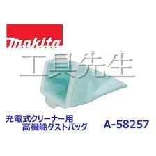 含稅／高性能濾網【工具先生】牧田 MAKITA 充電式 吸塵器 適用：CL102DW／12v。10.8V。18v 機種