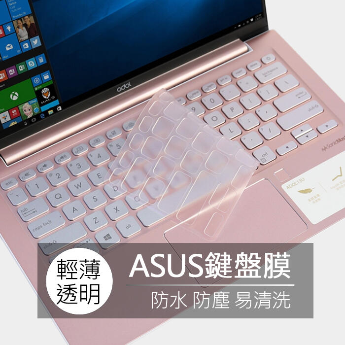 ASUS S330 S330UN M700-X330FA X330FA TPU 高透 鍵盤膜 鍵盤套 鍵盤保護套