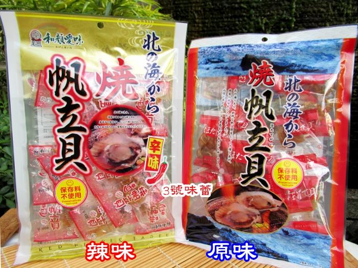 ✿3號味蕾✿日本 一榮燒帆立貝(原味、辣味)90克/包 單包裝 帆立貝 海鮮製品 日本零食 日本點心 新鮮帆立貝