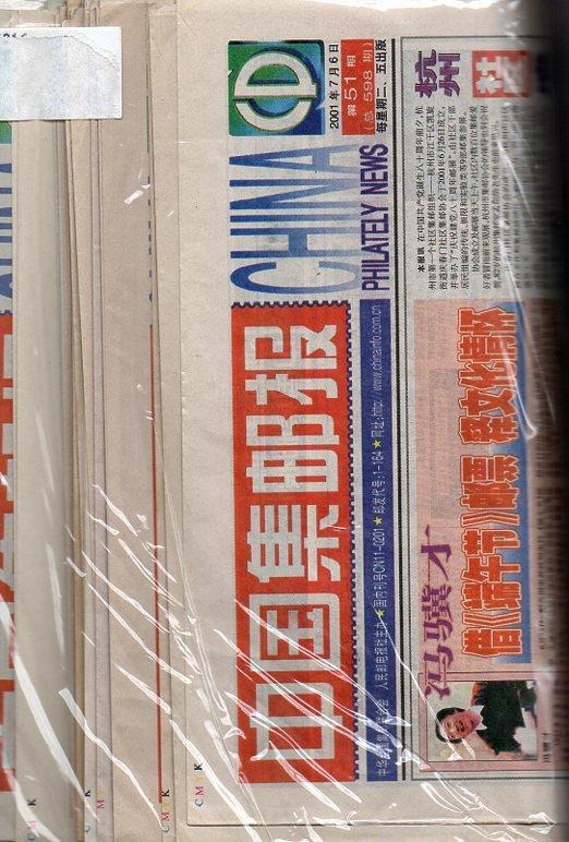 [wei] 中國集郵報2001年,全年50餘期(或有缺1-2期)