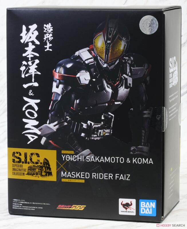 BANDAI S.I.C 假面騎士FAIZ 555 坂本洋一＆KOMA 冠軍作品 