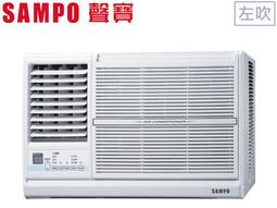 SAMPO 聲寶 3-4坪 5級能效 110V定頻左吹窗型冷氣 AW-PC122L 原廠保固 強化防鏽 台灣製造