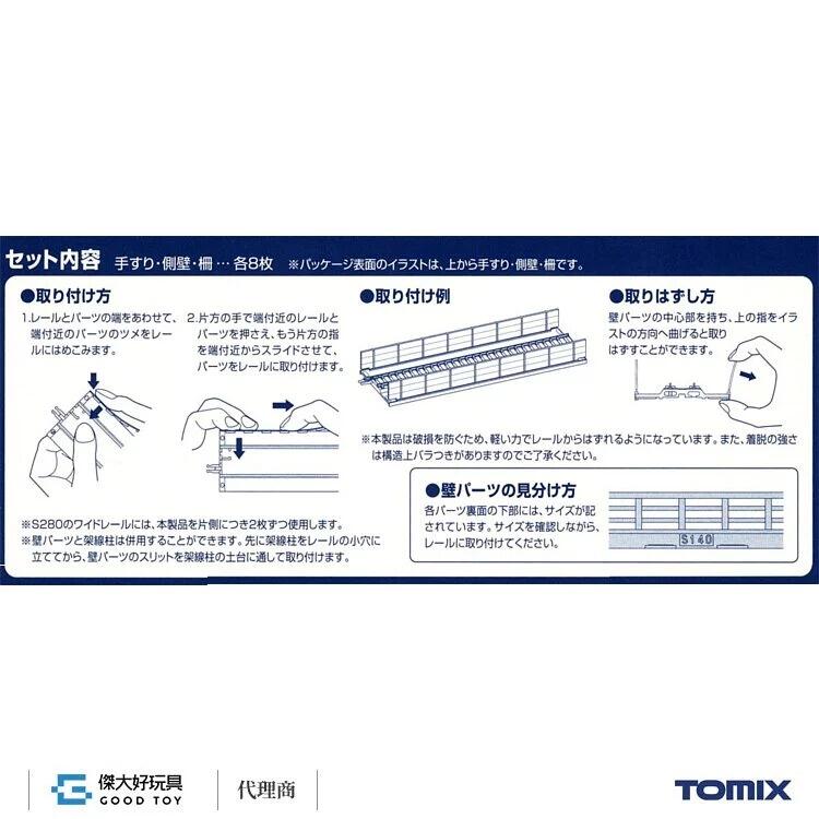 預購】TOMIX 3080 Wide線路用壁S140 (3種×8入) | 露天市集| 全台最大的