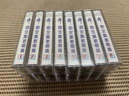 ~蔬菜商店~ 二手正版錄音帶 [舞曲全集 歌唱篇 如圖共8塊] 不拆售