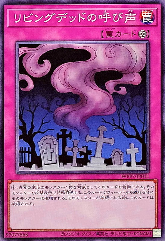 ◎~卡司魔~◎ 遊戲王  WPP7-JP011 活死人的呼聲 (普卡) 世界精選2026