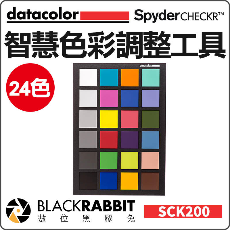 數位黑膠兔【 Datacolor SpyderCheckr 24 智慧色彩調整工具】色彩校正校色器螢幕校色| 露天市集| 全台最大的網路購物市集