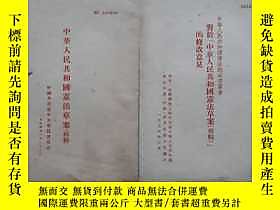 古文物中華人民共和國憲法草案(初稿)罕見對於中華人民共和國憲法草案(初稿)的修改意見 (合售)露天168813 憲法起草 