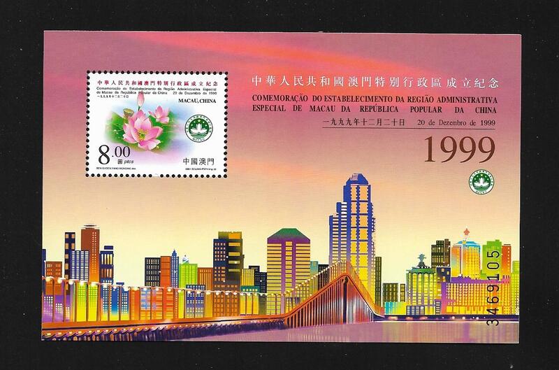 【無限】中國澳門1999年中華人民共和國澳門特別行政區成立紀念郵票小全張(號碼隨機挑選)