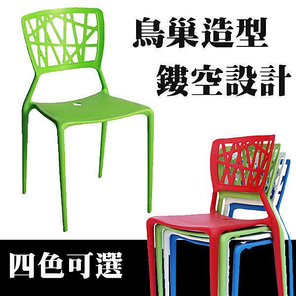 【 完美家飾 】現代塑料鏤空造型餐椅 設計師椅款 工廠直營 四色可選