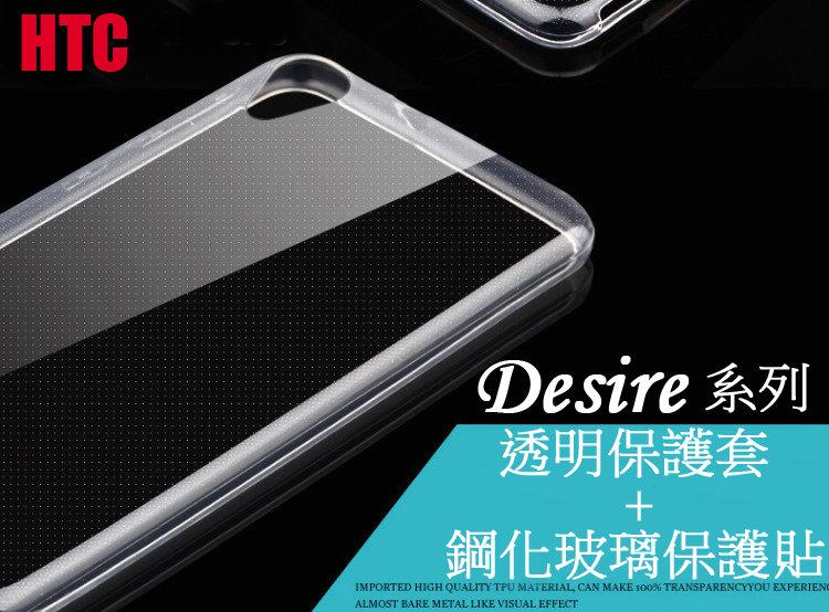【CWC】HTC Desire 728 826 626 820 816 EYE 透明保護套+鋼化玻璃貼 保護殼 強化貼膜