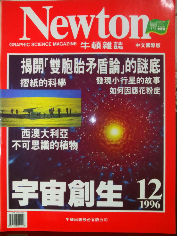 Newton牛頓雜誌中文國際版第163期