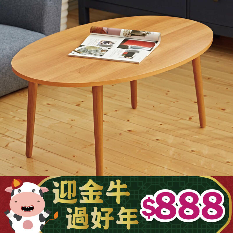 【班尼斯國際名床】~日本熱賣 Gold-egg黃金蛋-隨手桌茶几 天然實木椅腳