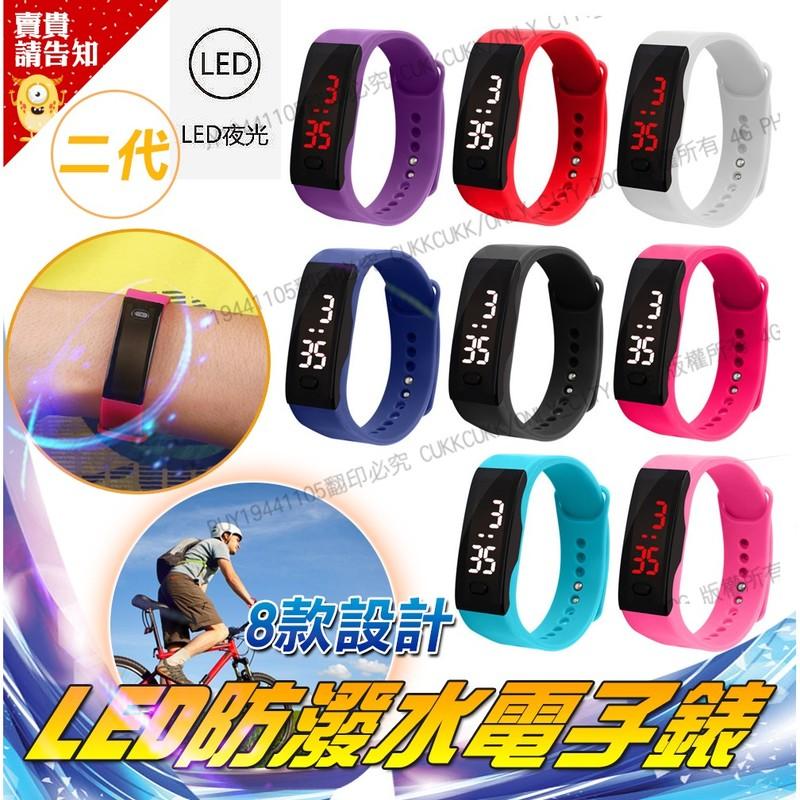 新款二代 手環 錶 電子錶 LED 運動手錶 手環 防水 省電 防潑水 LED錶 【賣貴請告知】