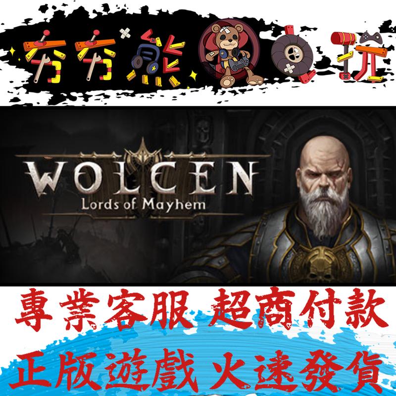 【夯夯熊電玩】PC 殘酷暗影 Wolcen: Lords of Mayhem Steam版(數位版)
