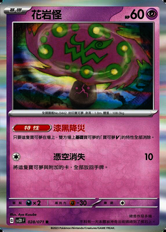 Pokemon TCG - SV2D - 028/071 (R) - Spiritomb