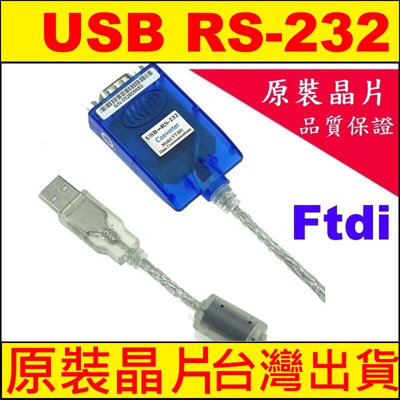 英國FTDI usb rs232 USB RS232 uart FT232RL Win10 DB9 com port