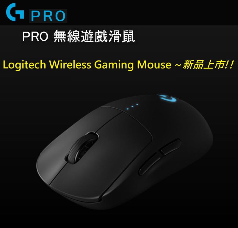 【抗漲優惠促銷中】羅技 Logitech G Pro Wireless 無線遊戲滑鼠 ~ 可優惠加購大號鼠墊