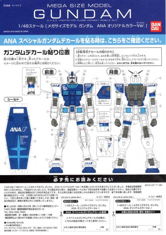 例外金額 ANA GUNDAM MEGA SIZE MODEL 2個