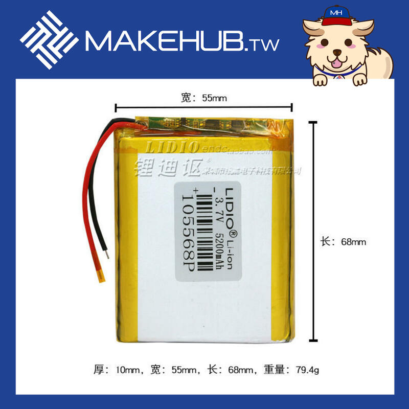 MakeHub.tw附發票高品質 5200mAH 105568P鋰離子鋰電池適合LiPo Rider